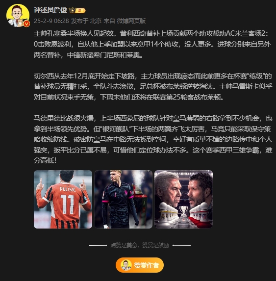  詹?。夯蜀R下半場兩翼齊飛太厲害，這賽季西甲三雄爭霸難分高下