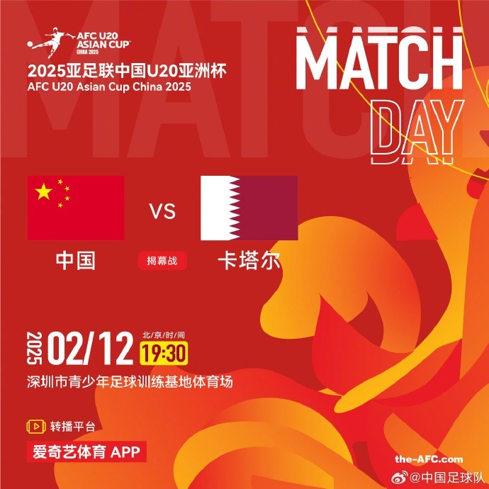  2月12日19:30，中國(guó)U-20男足將對(duì)陣卡塔爾U-20男足