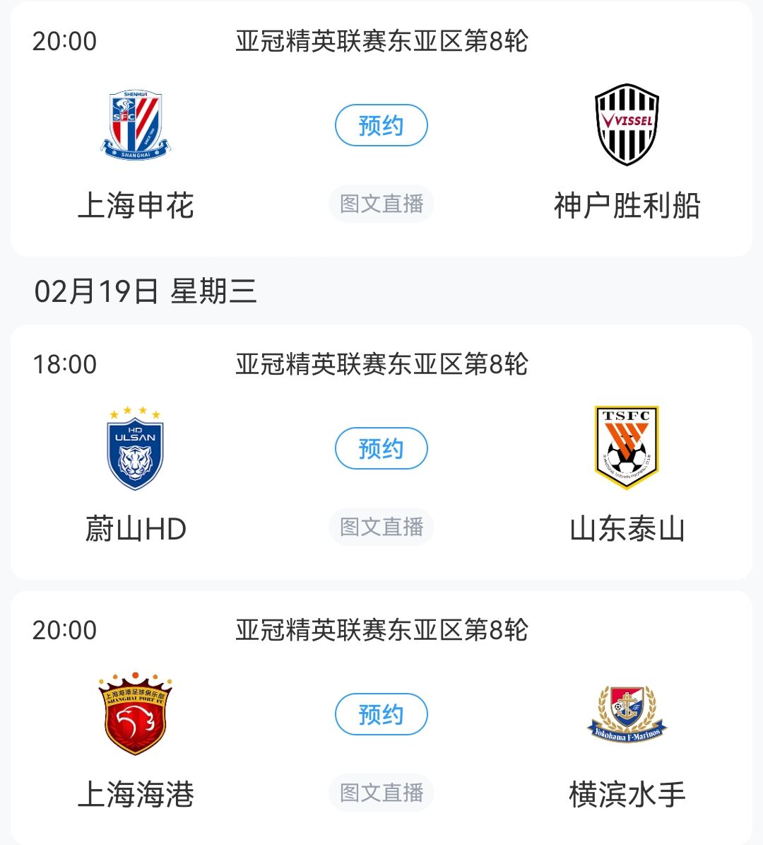  生死戰(zhàn)！亞冠末輪：泰山vs蔚山、申花vs神戶，海港對(duì)陣榜首橫濱