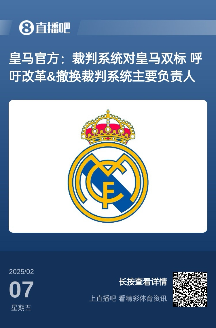  有蹊蹺？馬卡：皇馬連續(xù)兩輪被判點(diǎn)球，俱樂部認(rèn)為這“絕非巧合”