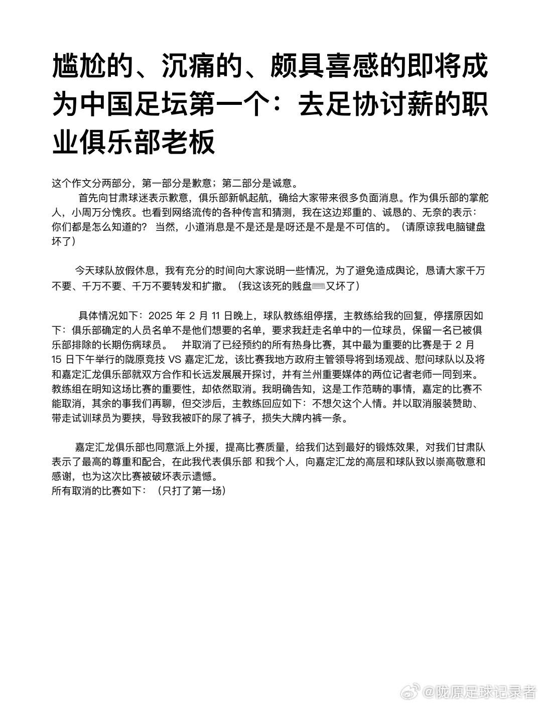  博主：蘭州隴原競技教練組因引援分歧集體停擺失聯(lián)，熱身賽被取消