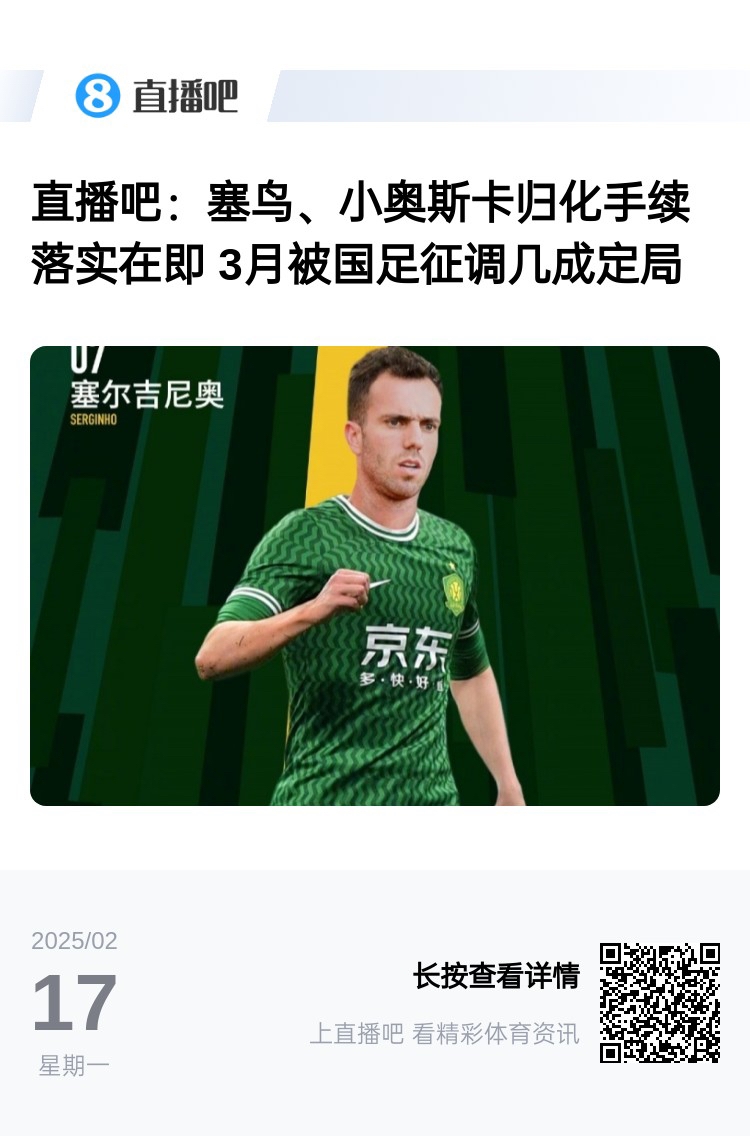  好起來了！國(guó)青沖世青賽，國(guó)足將召塞鳥+奧斯卡沖18強(qiáng)賽出線權(quán)