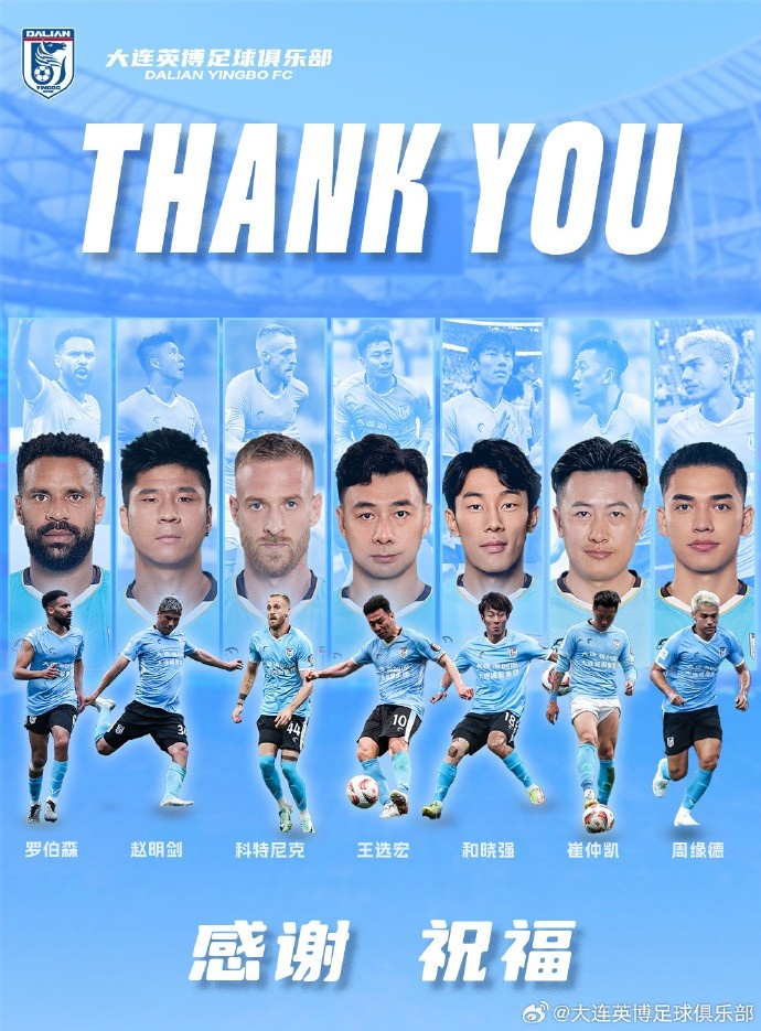  官方：羅伯森、王選宏、趙明劍、科特尼克、周緣德等離開(kāi)大連英博