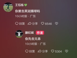  王鈺棟調(diào)侃蒯紀(jì)聞“你要去英冠踢球嗎？”，后者回復(fù)：你先去兄弟