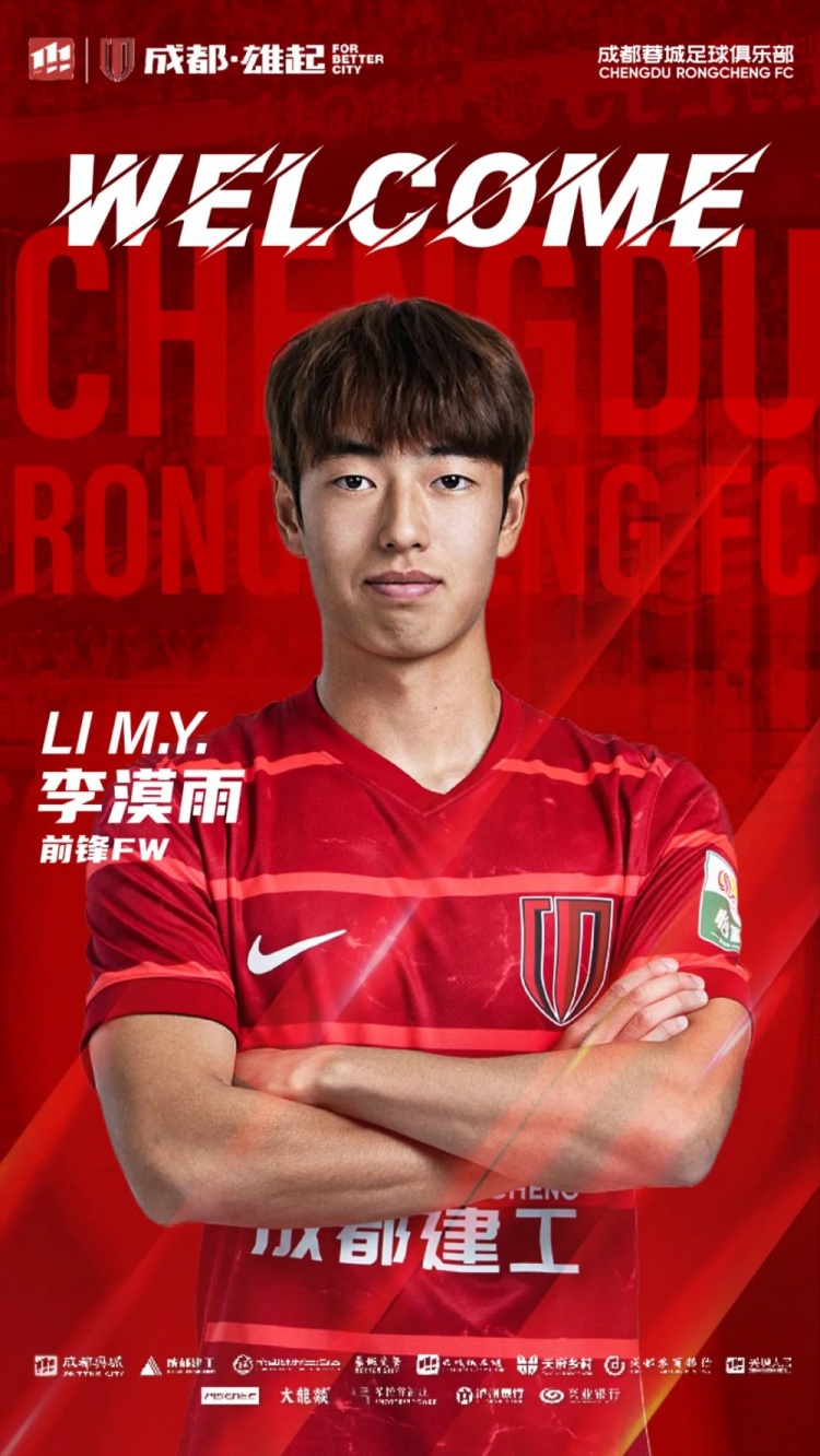  李漠雨、王子騰、徐虹、艾比布拉、唐梓程升入成都蓉城一線隊