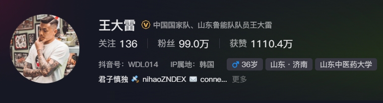  事出突然？泰山賽前幾小時亞冠退賽，王大雷社媒IP還顯示在韓國