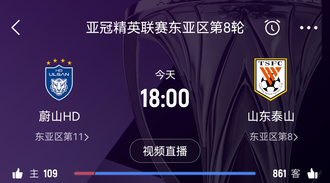  原本打平即可出線！泰山拿1分即進(jìn)淘汰賽&蔚山已被淘汰，今日退賽