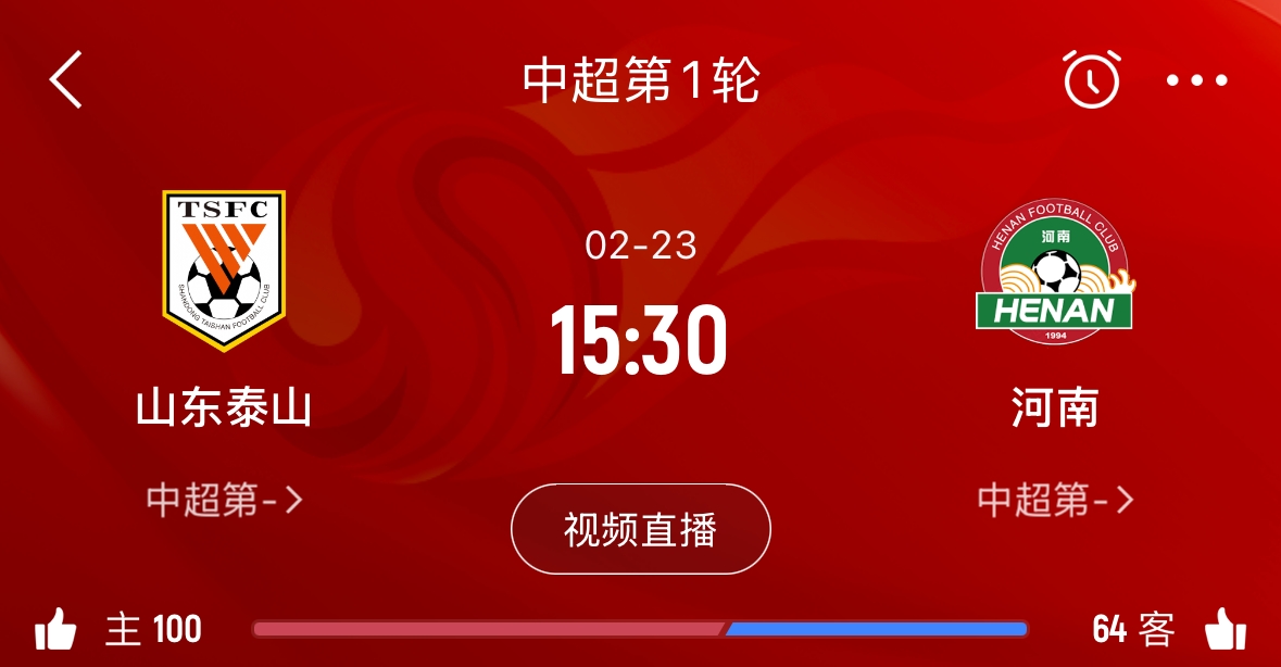  亞冠已退賽！泰山本月23日迎新賽季中超首戰(zhàn)，主場對(duì)陣河南