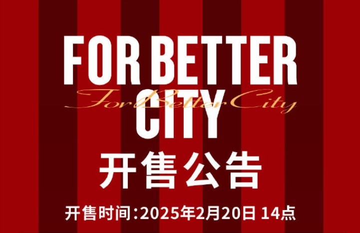  中超首輪蓉城vs三鎮(zhèn)球票今日14點(diǎn)開售，票價(jià)分7檔最高1288元