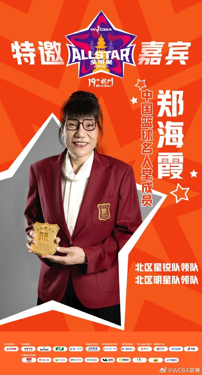  官方：鄭海霞、李昕、張子宇受邀成WCBA全明星特邀嘉賓