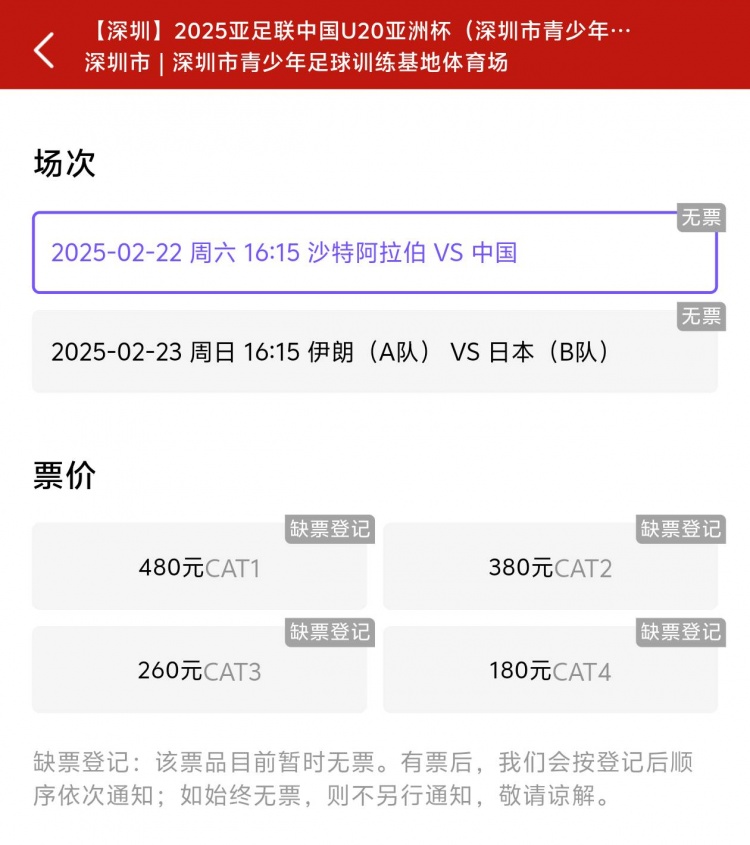  一分鐘秒光！“中國制噪”200多人全部搶票失敗，國青票炒至1000+