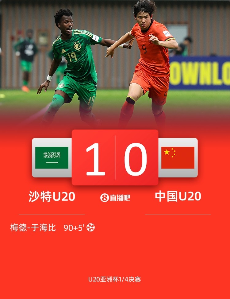  0-1遭沙特U20絕殺賽后，國青路過采訪區(qū)時無人接受采訪
