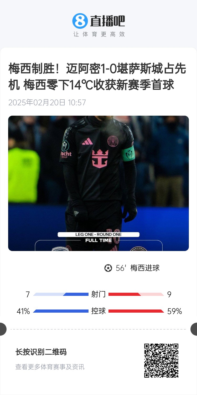  冰火兩重！梅西上一場(chǎng)-14℃進(jìn)球，本場(chǎng)美職聯(lián)21°C
