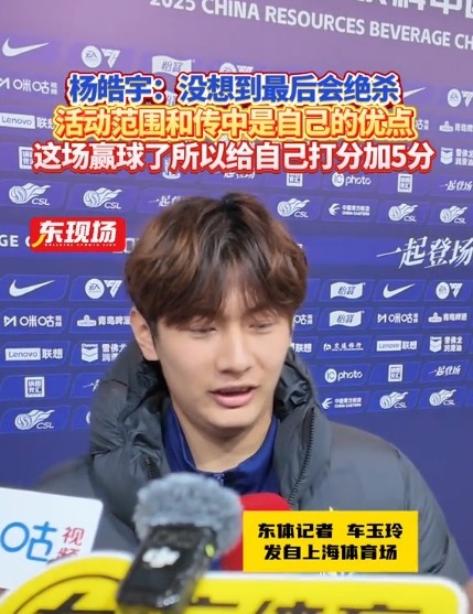  楊皓宇：沒想到最后時(shí)刻才絕殺，自己優(yōu)勢是活動(dòng)范圍大傳中可以