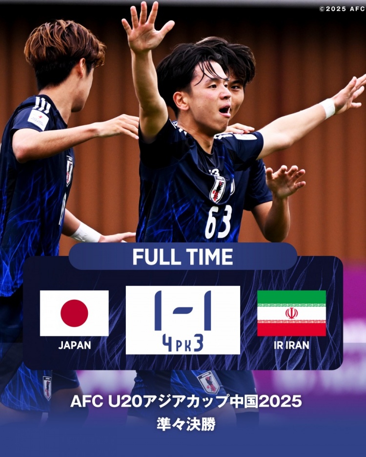  點球大戰(zhàn)艱難淘汰伊朗，日本U20將連續(xù)四屆參加世青賽