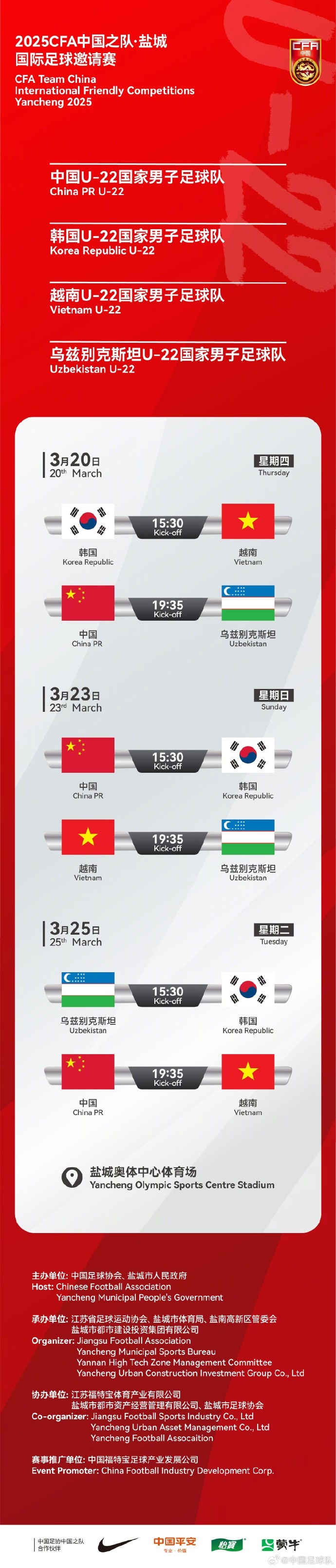  中國(guó)U-22國(guó)家男子足球隊(duì)2025年第一次亮相，相約鹽城，不見不散！