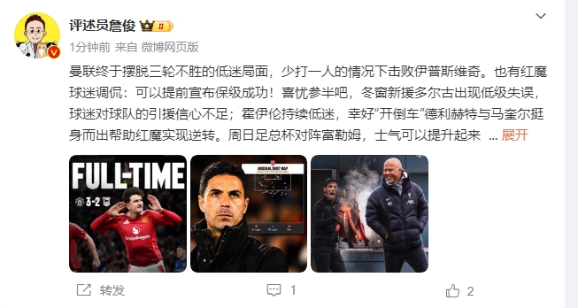 詹?。悍€(wěn)了！利物浦能擊敗曼城紐卡，如同定軍山之戰(zhàn)
