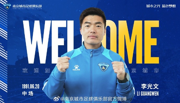  球員李光文、杜君鵬、傅韻程加盟南京城市足球俱樂(lè)部