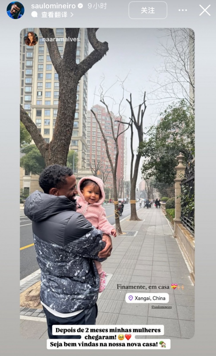  申花外援米內羅社媒曬照，一家三口時隔兩個月終于在上海團聚
