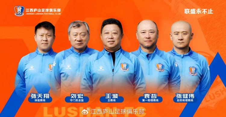  官宣 教練團隊來了！王波出任主教練