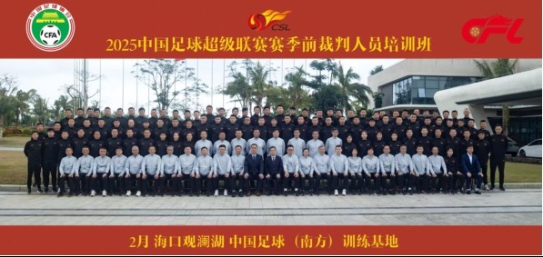  足協(xié)近期舉辦中超裁判培訓(xùn)班，足協(xié)高層：要避免原則性重大錯(cuò)漏判