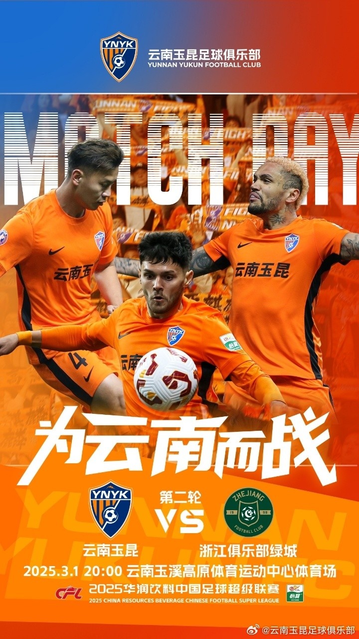  3月1日晚20點，云南玉昆vs浙江俱樂部綠城