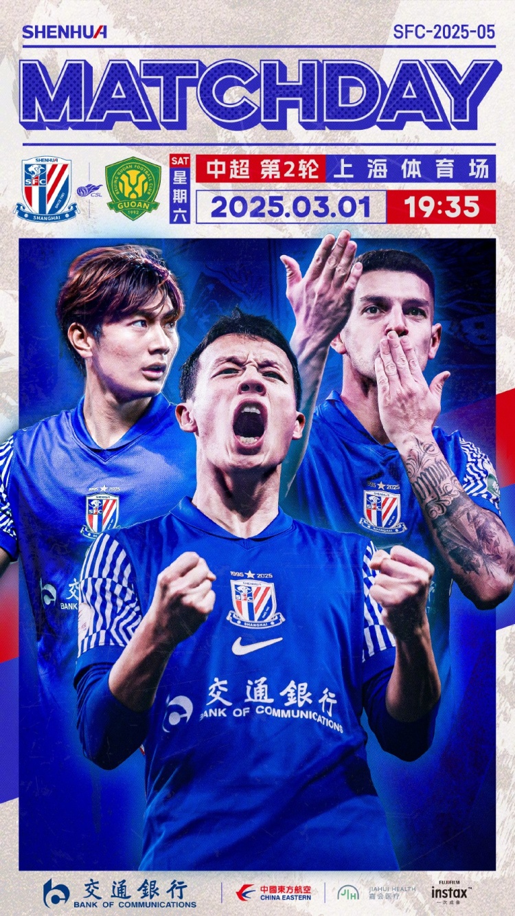  Match Day——中超第2輪，上海申花vs北京國安，3月1日19:35