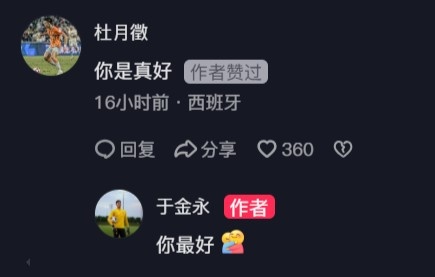  杜月徵在于金永社媒評(píng)論：你是真好，后者回復(fù)你最好