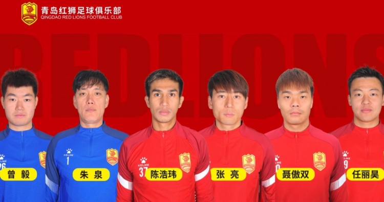  官方：青島紅獅續(xù)約朱泉、陳浩瑋、張亮、聶傲雙、曾毅、任麗昊