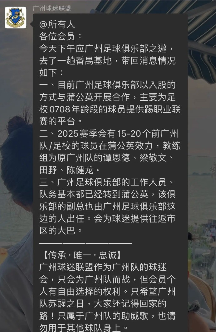  網(wǎng)傳廣州隊員工已基本轉(zhuǎn)到中乙新軍廣州蒲公英，廣州多人轉(zhuǎn)投后者