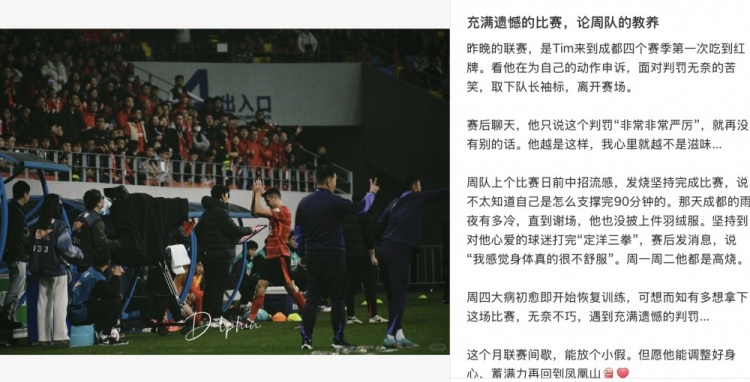  經(jīng)紀(jì)人談周定洋染紅：在成都4年的首紅 他只說(shuō)了“非常非常嚴(yán)厲”