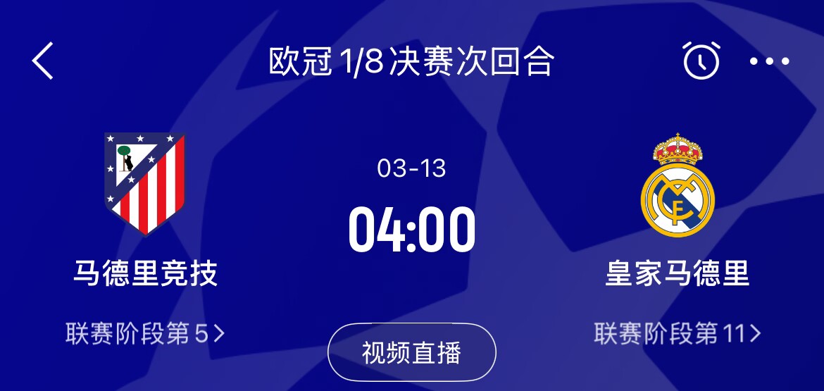  皇馬2-1取勝&貝林厄姆將回歸，馬競次回合主場作戰(zhàn)，你看好誰晉級