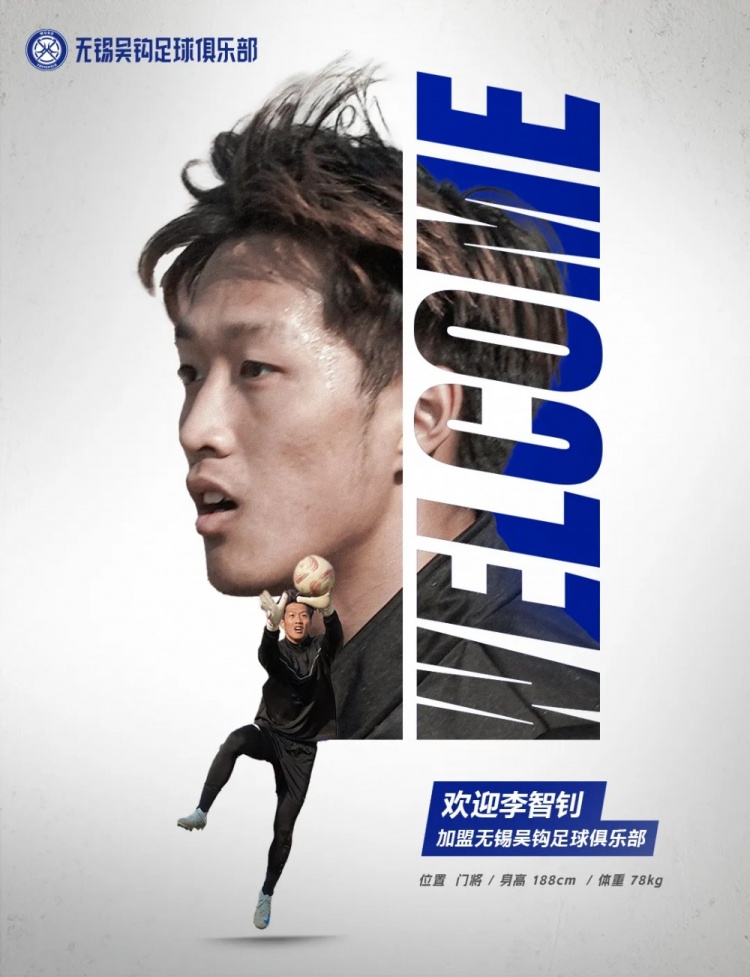  李智釗、魯曜輝、胡嘉祺加盟無錫吳鉤！我們一起并肩為無錫而戰(zhàn)！