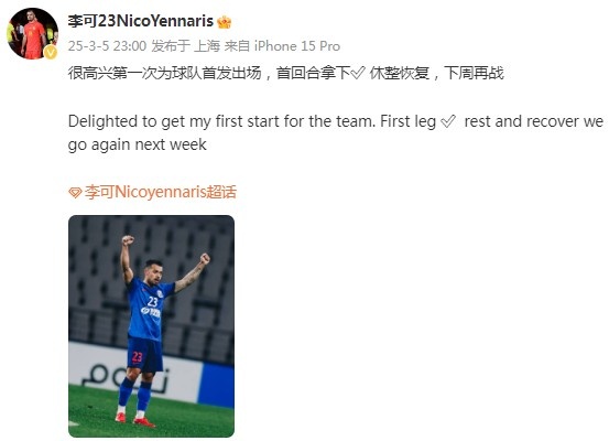 李可社媒慶祝勝利：很高興第一次為申花首發(fā)出場，首回合拿下?