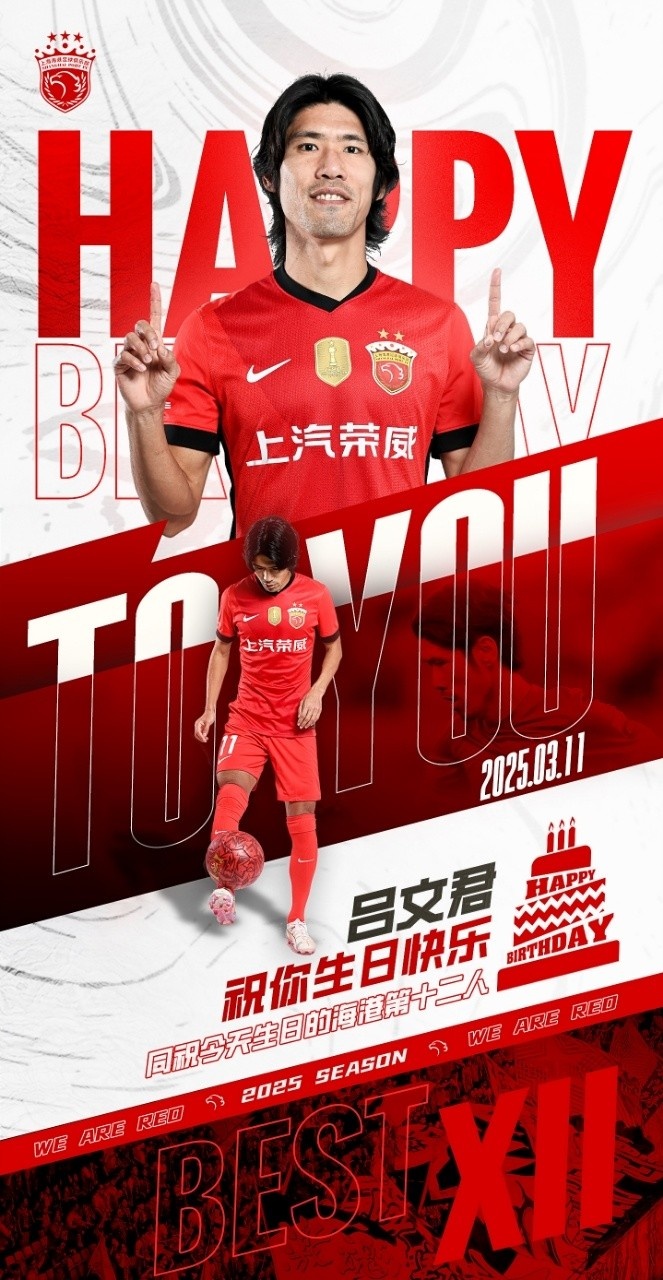  今天是海港足球俱樂(lè)部一線隊(duì)球員呂文君的生日，祝他生日快樂(lè)！