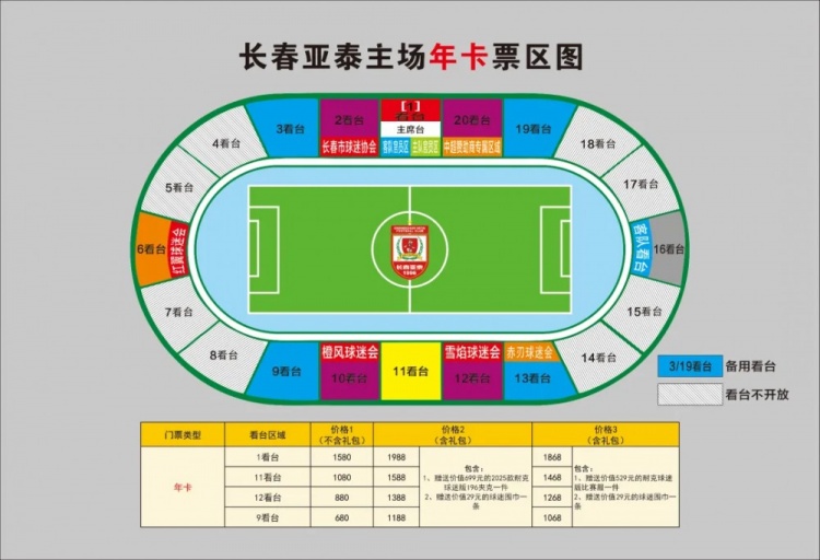  親民！亞泰新賽季票務(wù)方案：年卡最低680元，單場球票最低58元