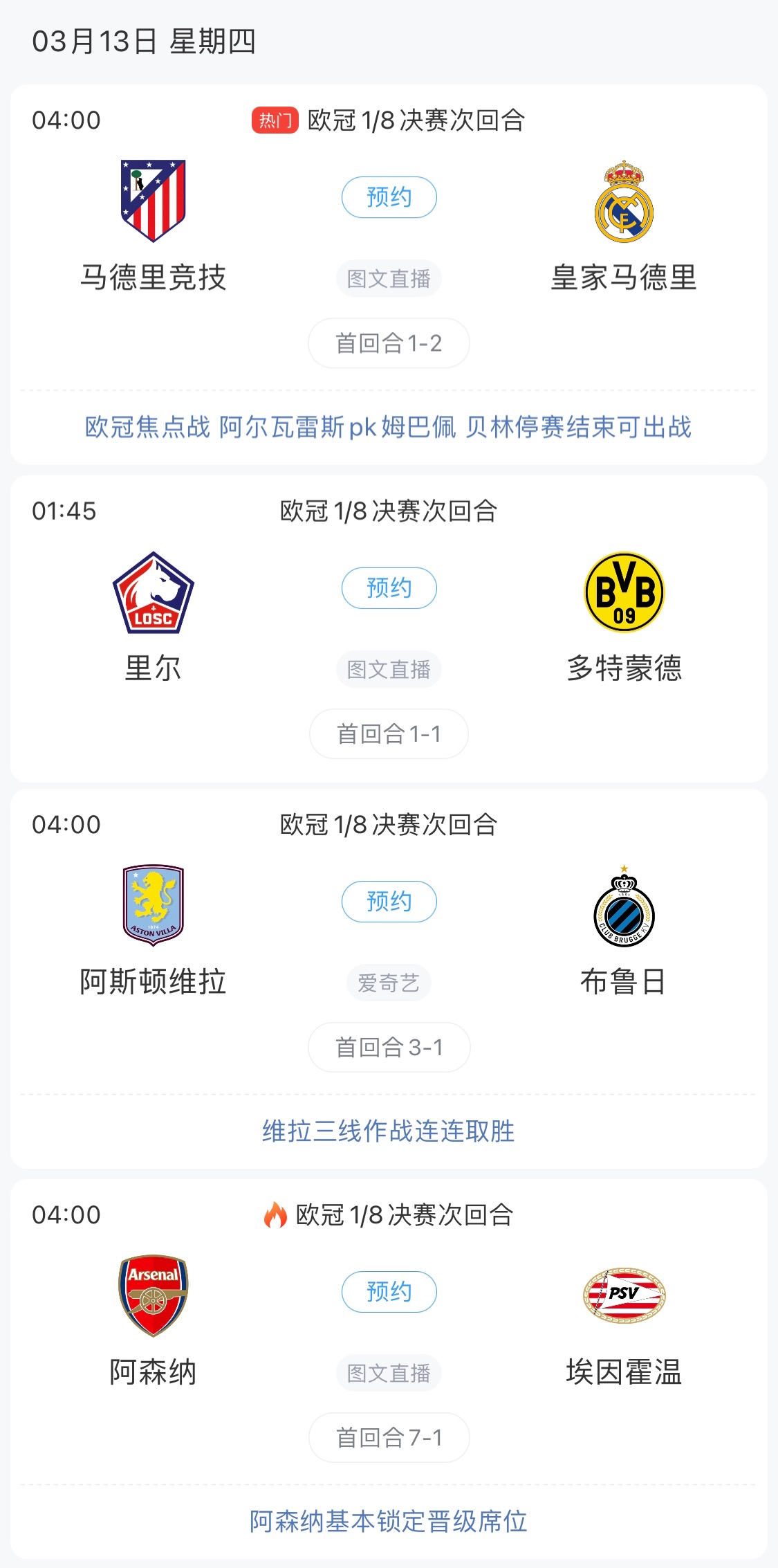  歐冠8強最后4個席位！皇馬戰(zhàn)馬競，首回合迷失的姆巴佩能否爆發(fā)？