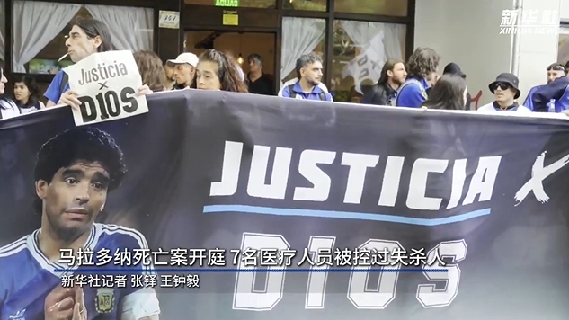  新華社：馬拉多納死亡案開庭，7人被控過失殺人&或被判8-25年監(jiān)禁