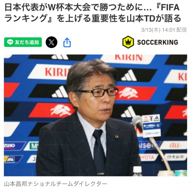 日本國家隊總監(jiān)：要全力提升FIFA世界排名，這事關世界杯抽簽