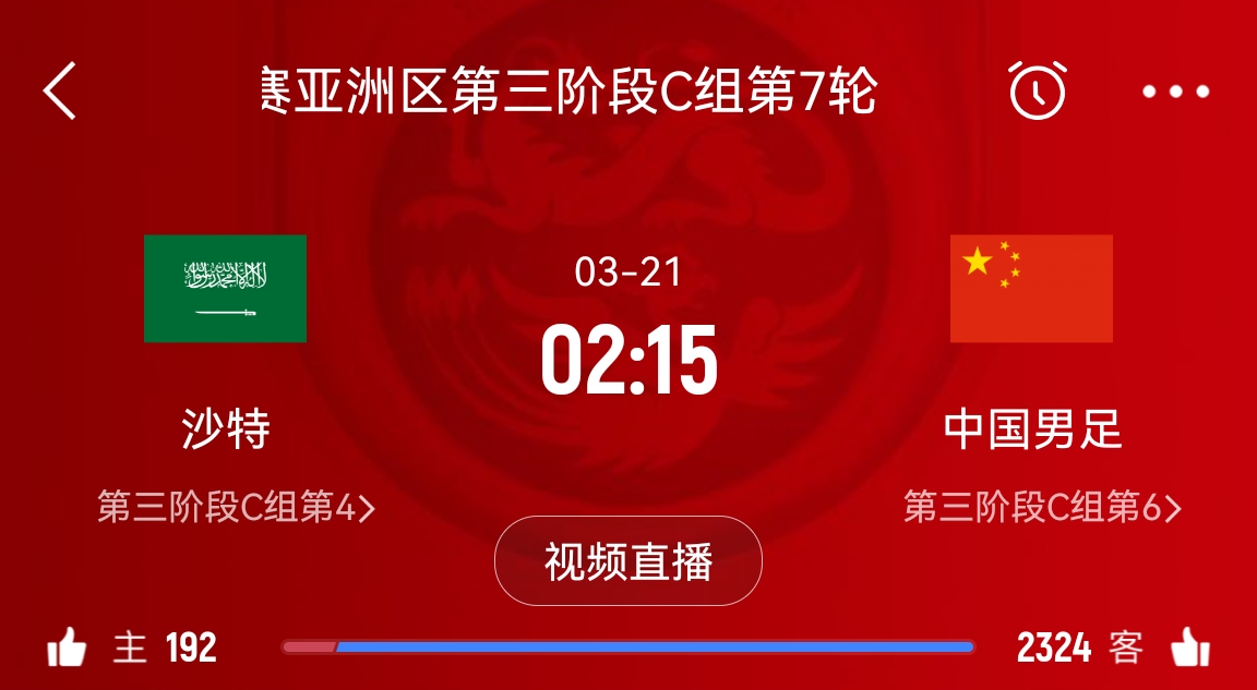  央視仍不轉(zhuǎn)播國(guó)足？3月21日央視節(jié)目單無國(guó)足vs沙特比賽
