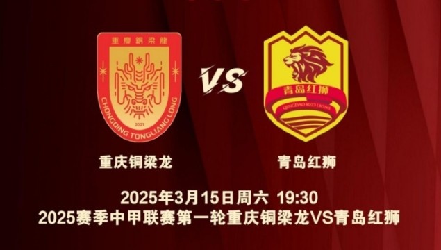  渝媒：為中甲揭幕戰(zhàn)保駕護航，重慶市將加開列車