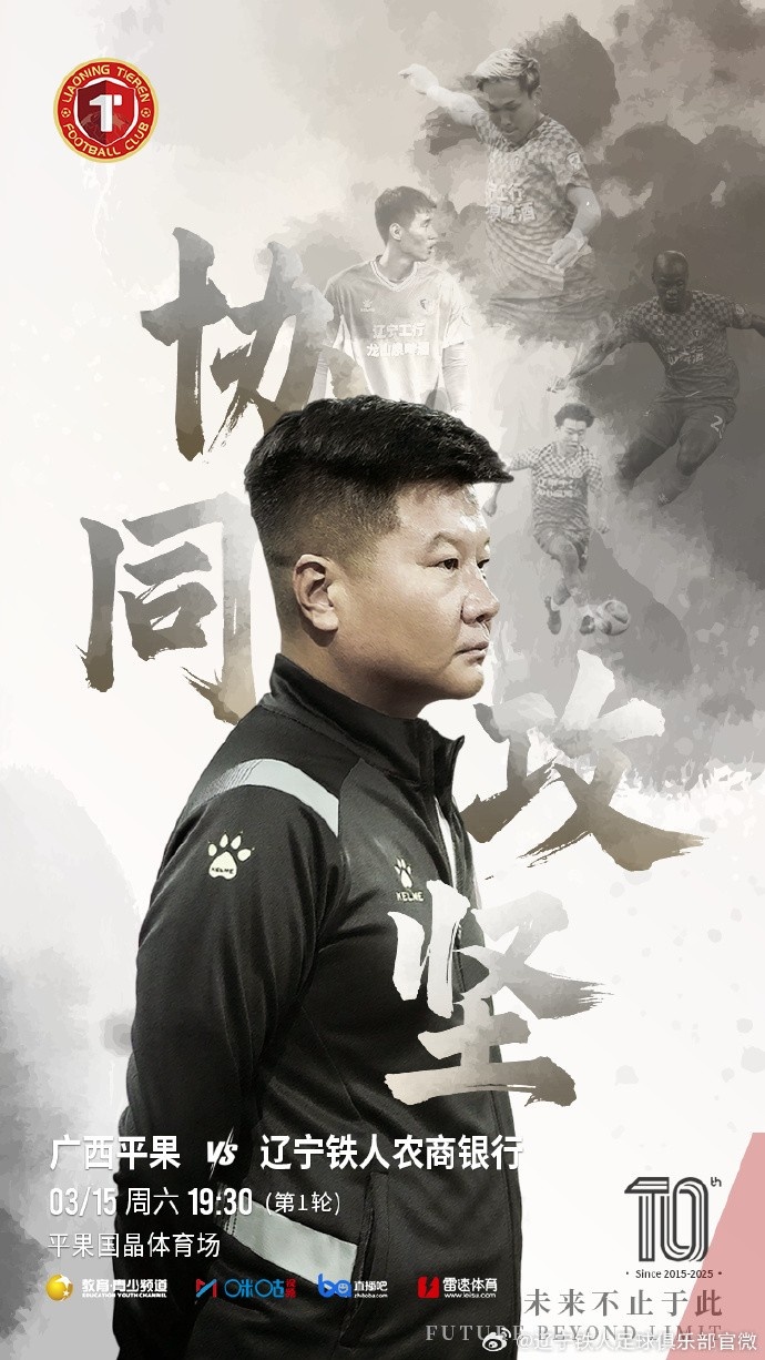  上下一心，協(xié)同攻堅(jiān)，遼寧鐵人將凝心聚力，邁向新的征程