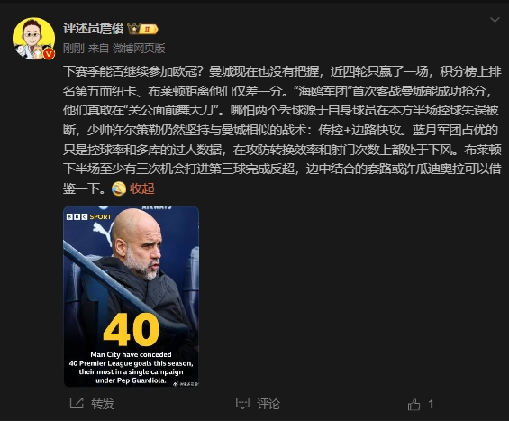  詹?。郝菦]把握下賽季能否參加歐冠，布萊頓至少有3次反超機會