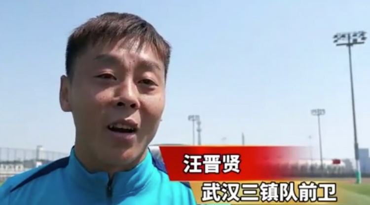  汪晉賢：回到家鄉(xiāng)感覺很親切，我們在改善前場進攻和進球的問題