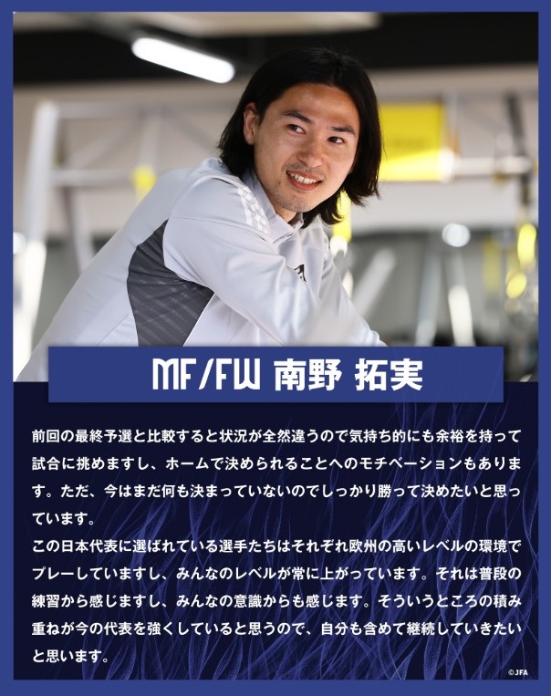  南野拓實(shí)：入選日本隊(duì)的球員各自在歐洲踢球，水平在不斷提高