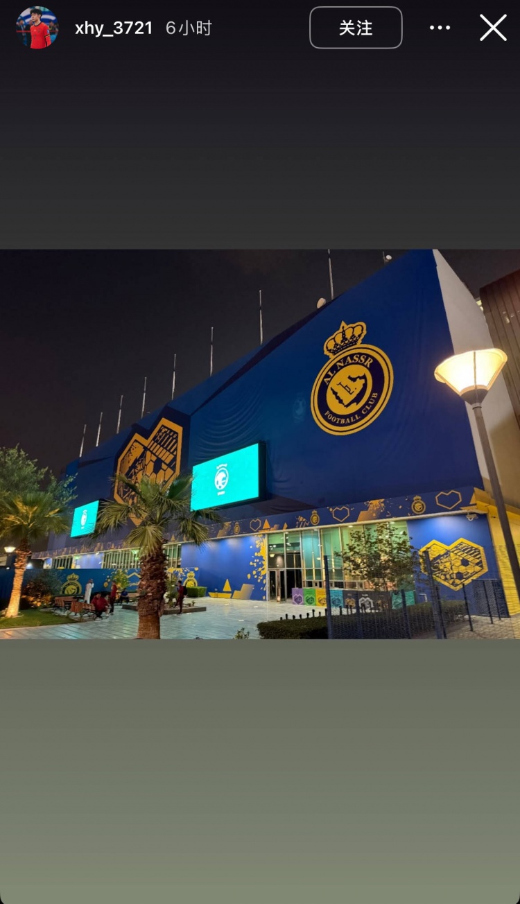 徐皓陽社媒曬中沙戰(zhàn)比賽場地，比賽將在利雅得勝利主場進(jìn)行