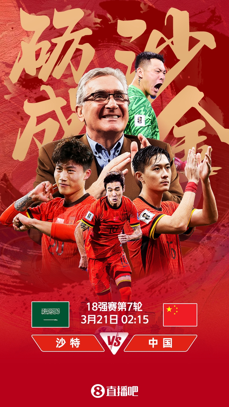  世預(yù)賽-國足vs沙特首發(fā)：張玉寧、韋世豪、王上源出戰(zhàn)，塞鳥替補