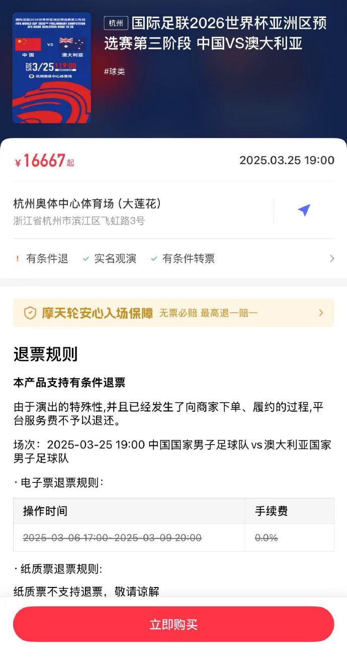  夸張！國足主場(chǎng)對(duì)澳大利亞票價(jià)被炒到16667元