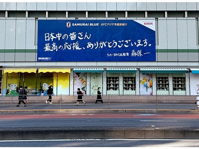  擊敗巴林后，日本新宿地鐵站看板換上森保一親筆寫下的感謝語(yǔ)