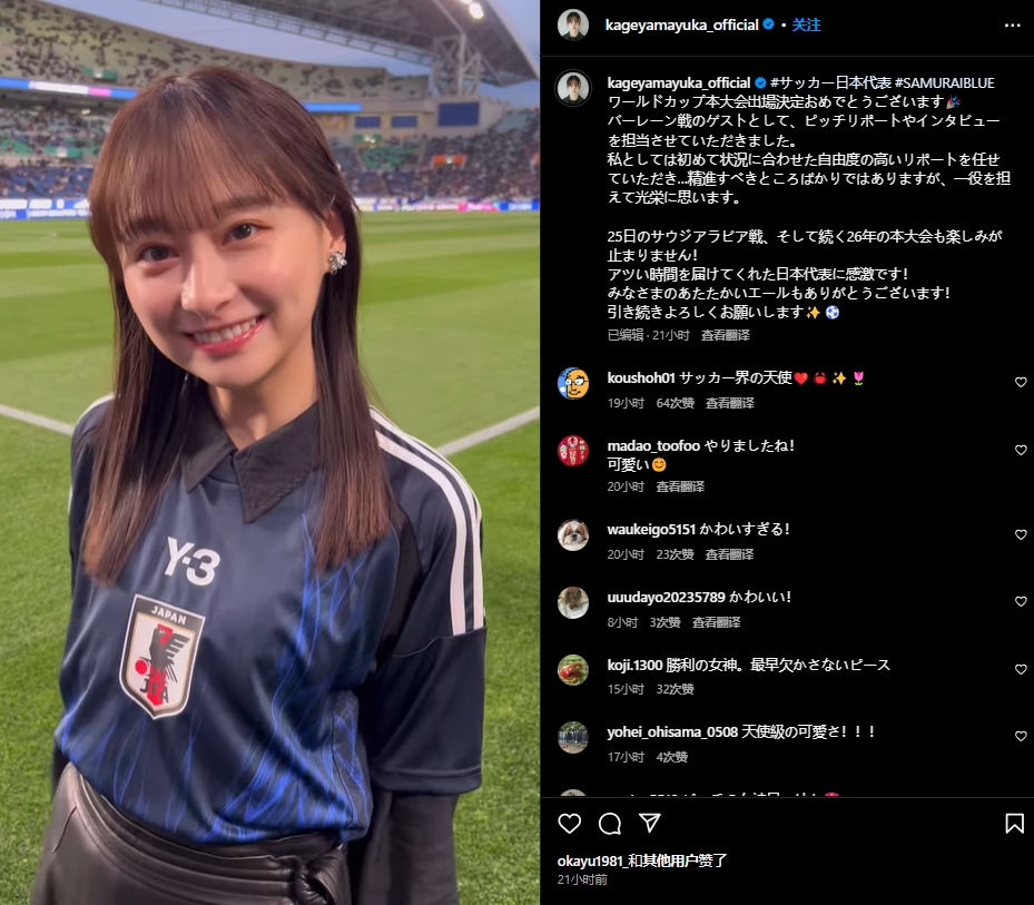  日本偶像影山優(yōu)佳現(xiàn)身世預(yù)賽，球迷直呼“好可愛”